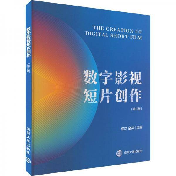 数字影视短片创作