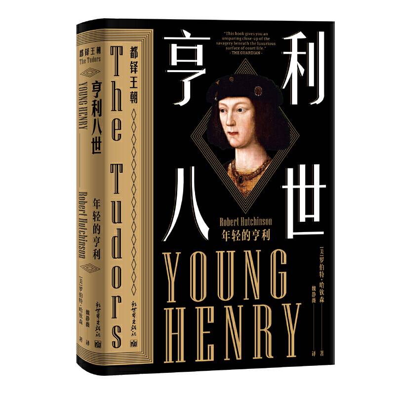 都铎王朝·亨利八世：年轻的亨利