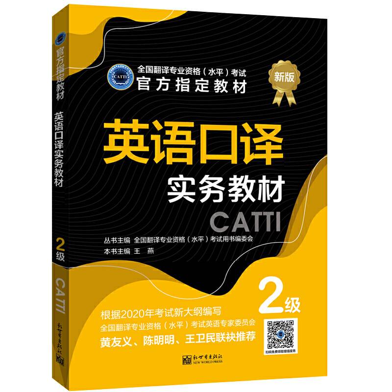 英语口译实务教材 2级