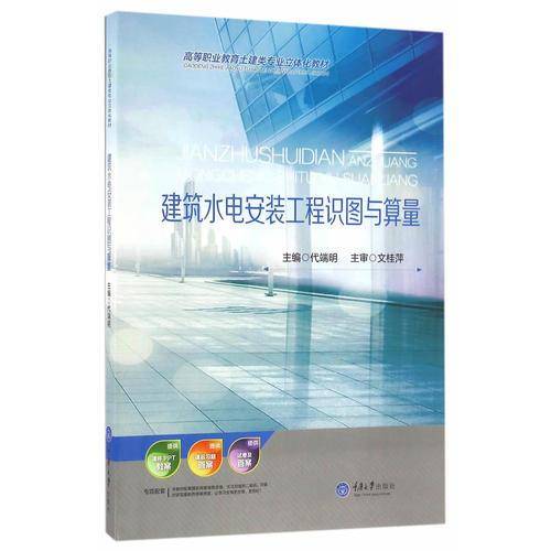 建筑水电安装工程识图与算量