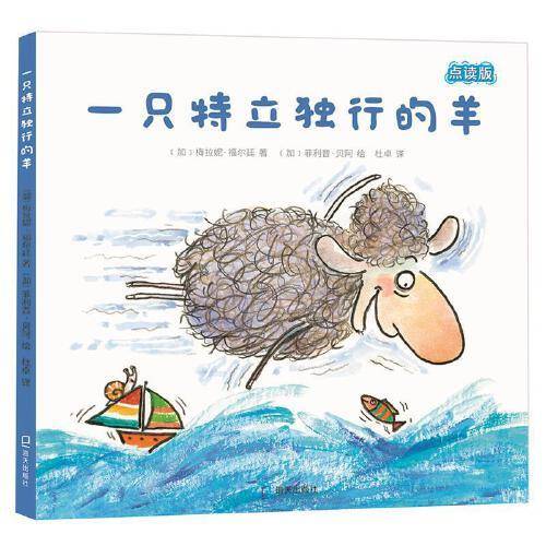 一只特立独行的羊
