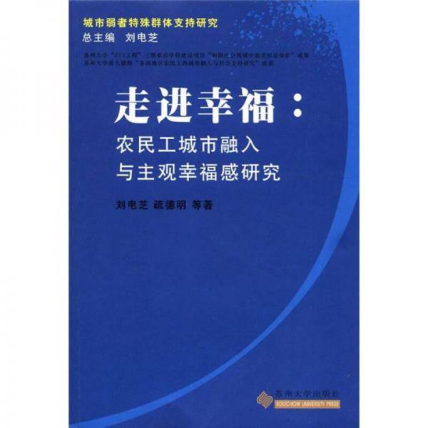 走进幸福