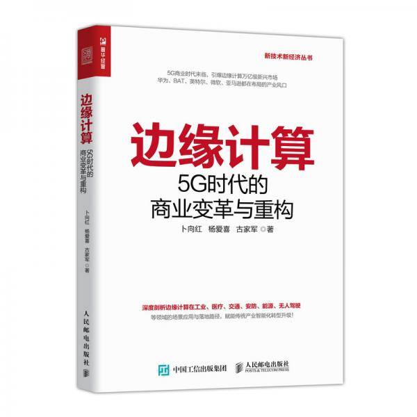 边缘计算