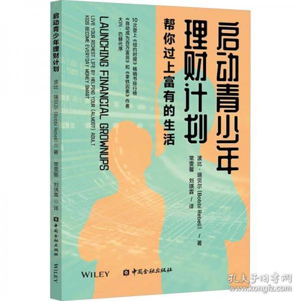 启动青少年理财计划