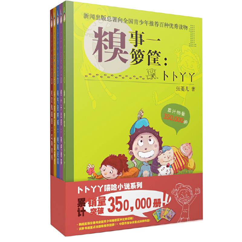卜卜丫丫嘻哈小说系列