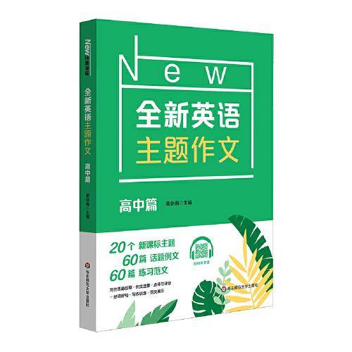 全新英语主题作文 高中篇