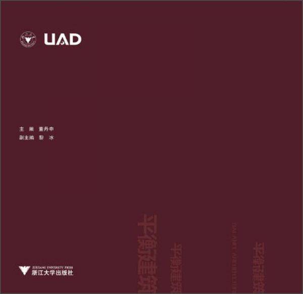 浙江大学建筑设计研究院作品集――建院60周年专辑
