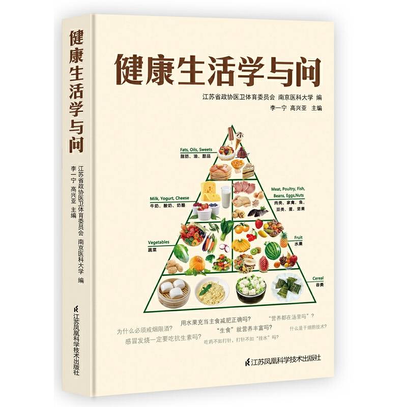 健康生活学与问