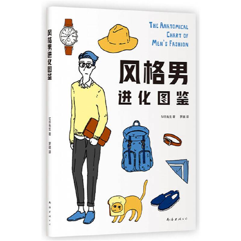 风格男进化图鉴