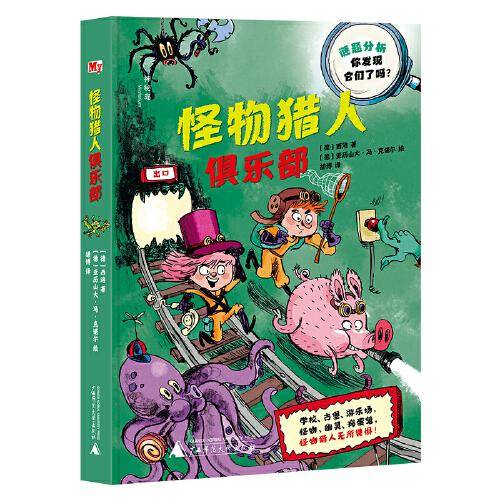 怪物猎人俱乐部（神秘岛）