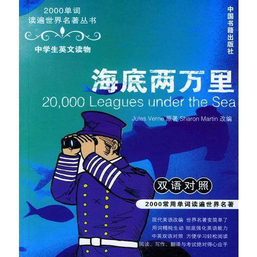 海底两万里