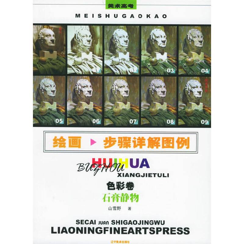石膏静物