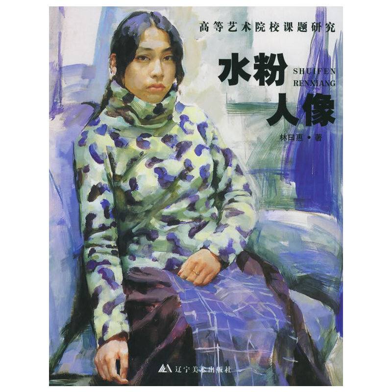 水粉人像