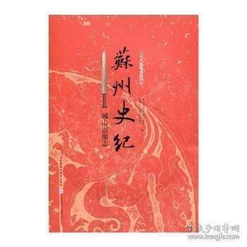 苏州史纪-城市影像志