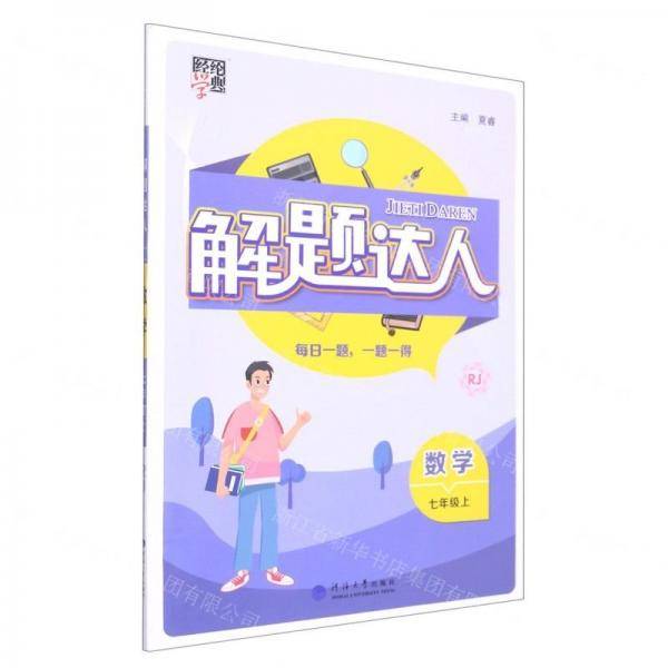 数学/解题达人