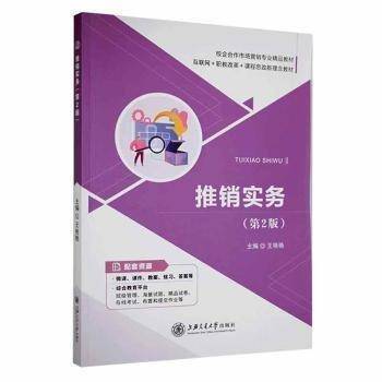 推销实务