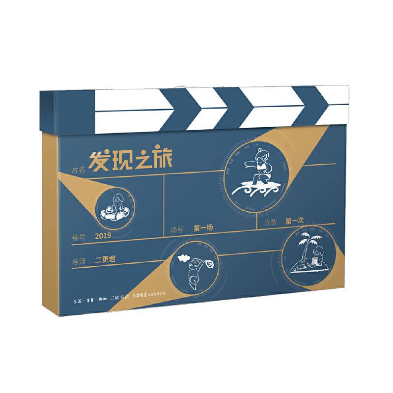 发现之旅