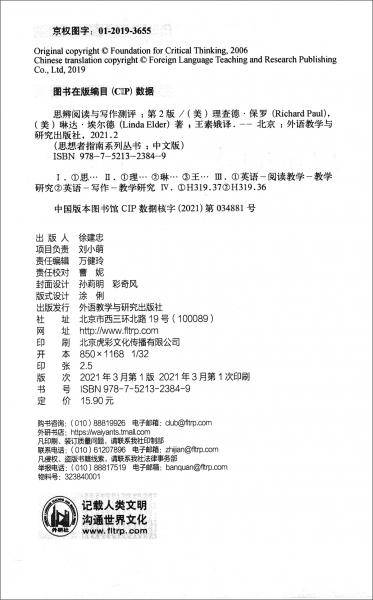 思辨阅读与写作测评(第2版)(中文版)