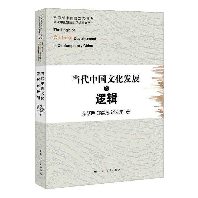 当代中国文化发展的逻辑