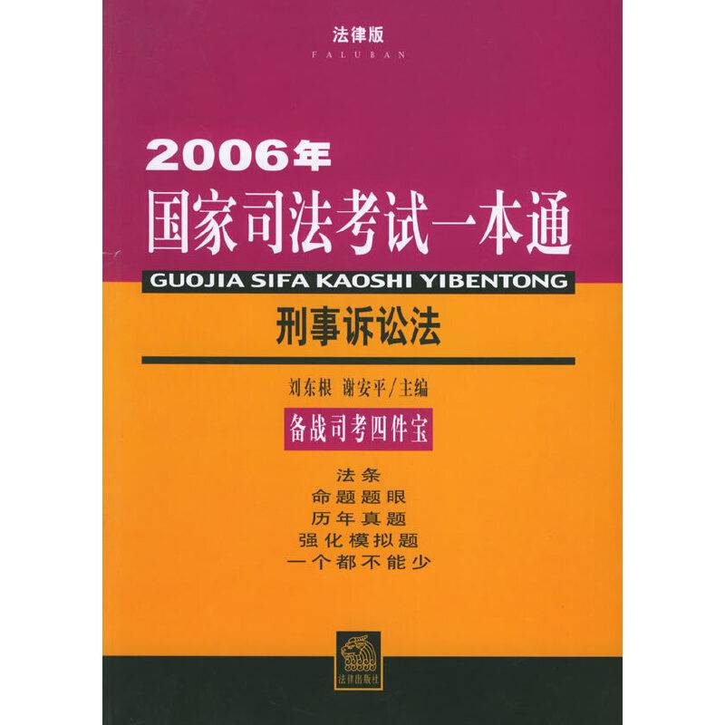 刑事诉讼法