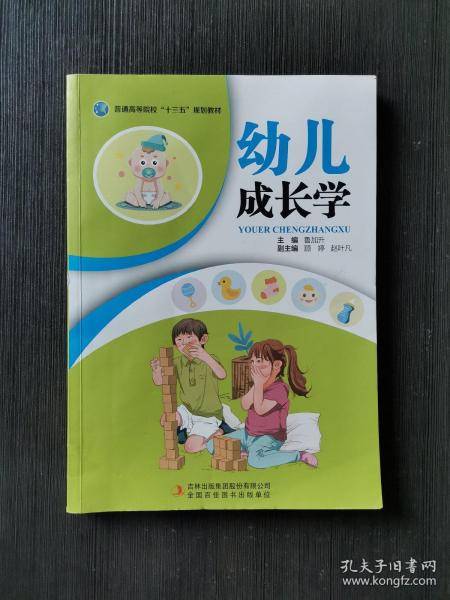 幼儿成长学 鲁加升