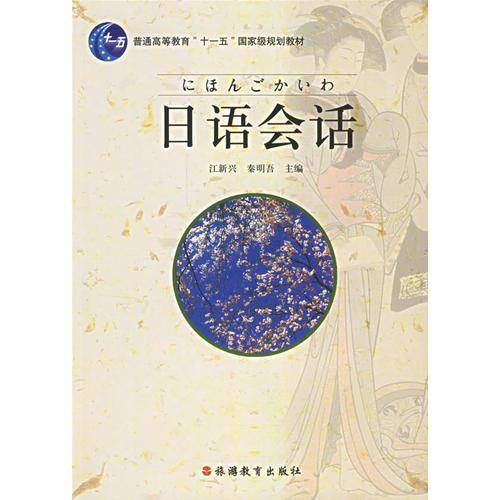 日语会话