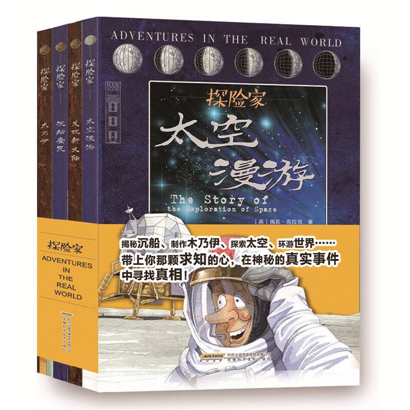 探险家