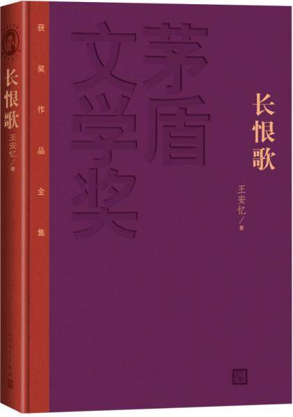长恨歌