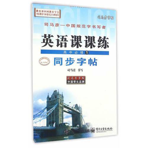 英语课课练?高中必修1(描摹)
