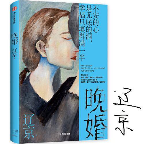 晚婚