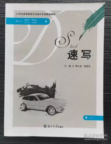 速写 傅小彪