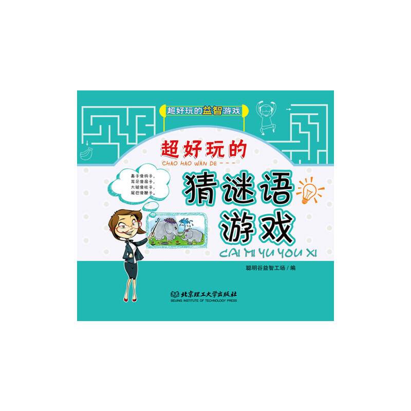 超好玩的猜谜语游戏