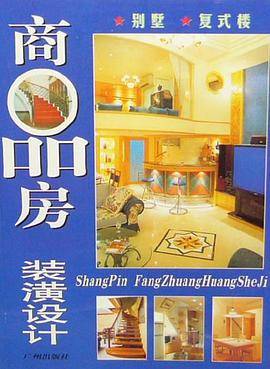 商品房装潢设计