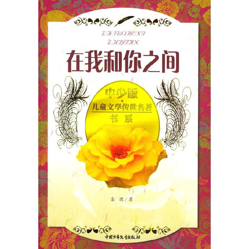 在我和你之间
