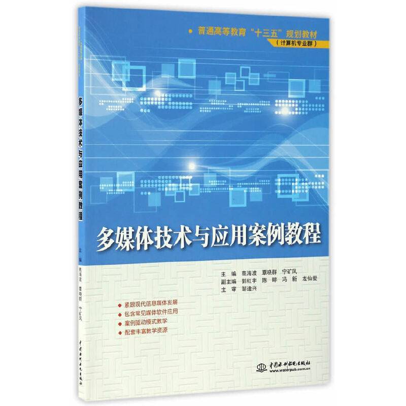 多媒体技术与应用案例教程）
