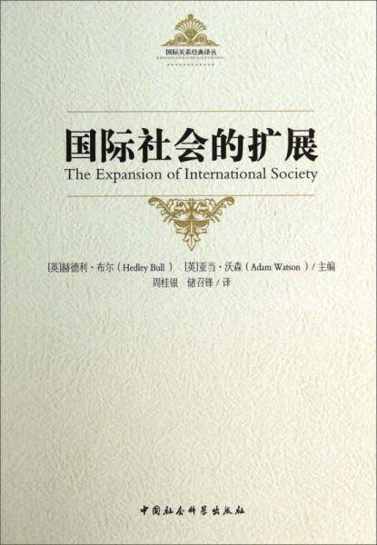 国际社会的扩展