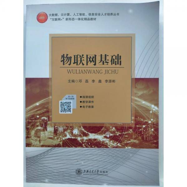 物联网基础