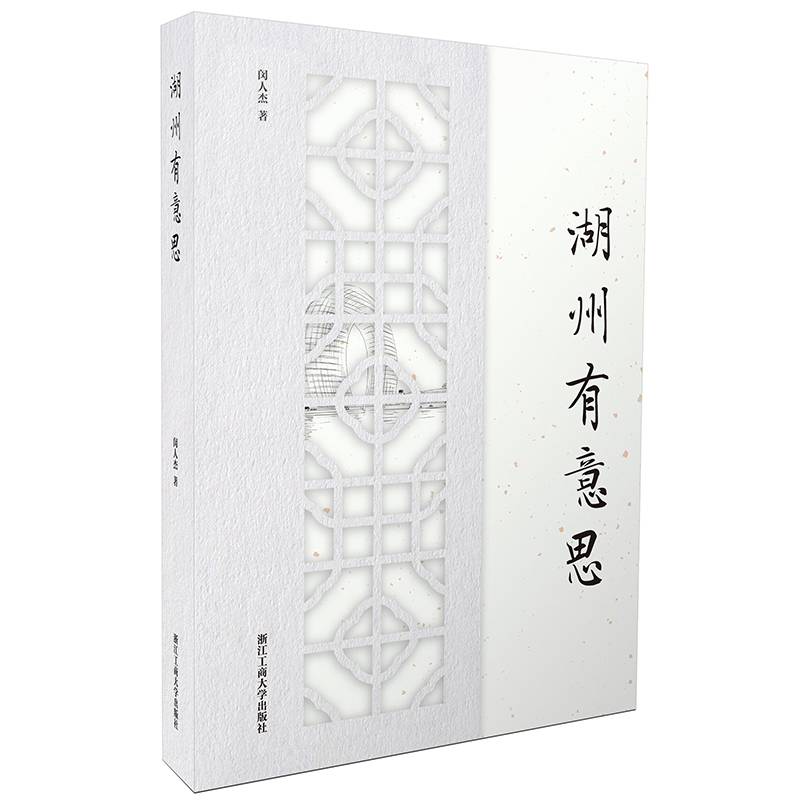 湖州有意思