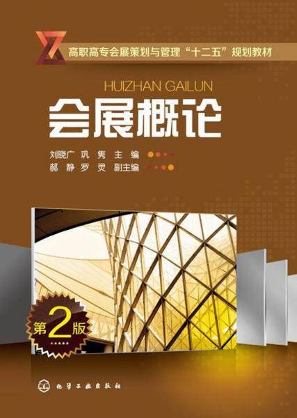 会展概论