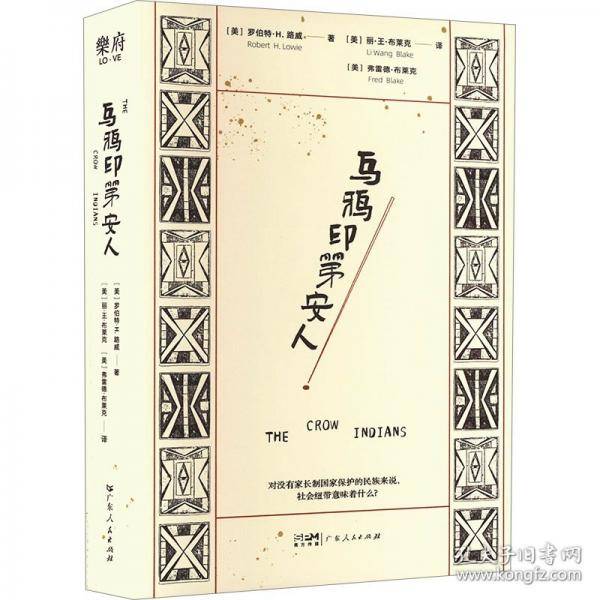乌鸦印第安人