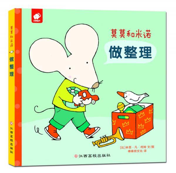 莫莫和米诺-做整理