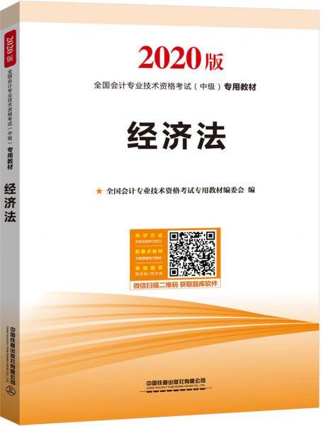 中级会计职称教材2020
