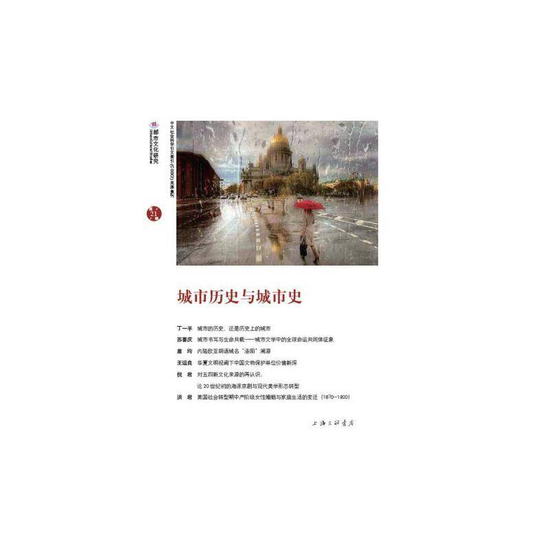 城市历史与城市史