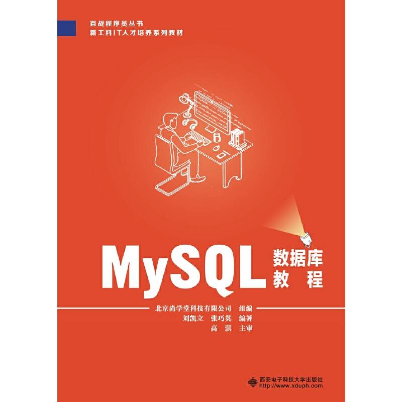 MySQL数据库教程