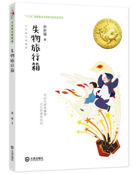 大白鲸幻想国度·失物旅行箱