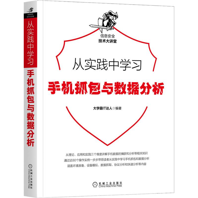从实践中学习手机抓包与数据分析