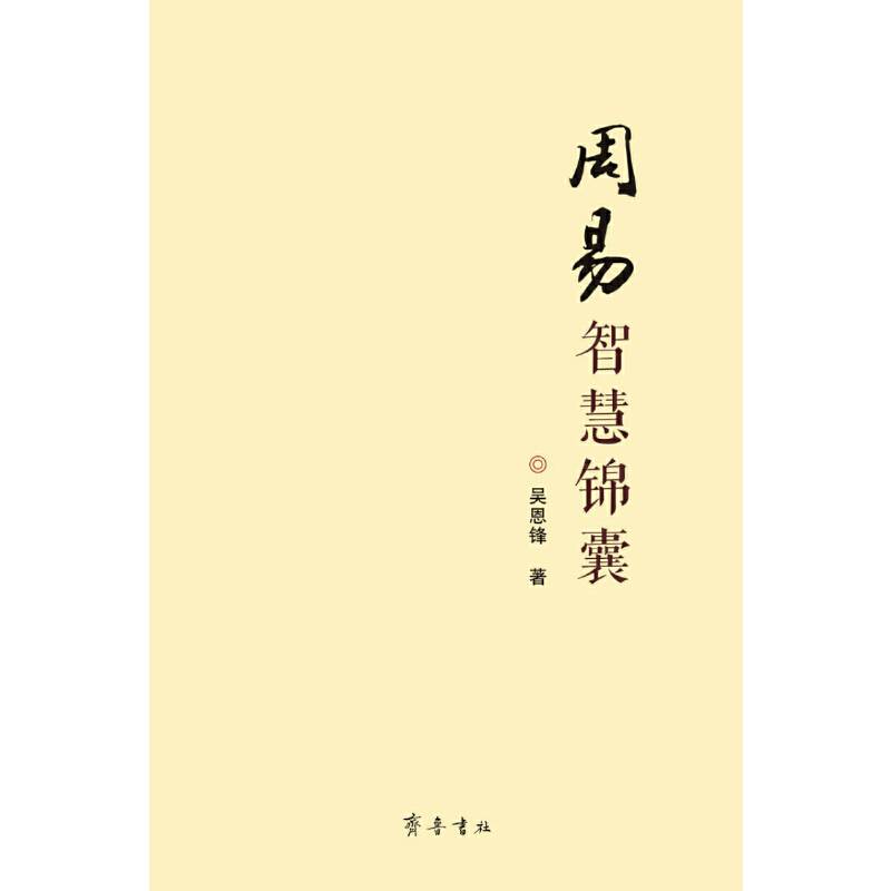 周易智慧锦囊