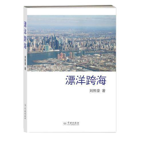 漂洋跨海