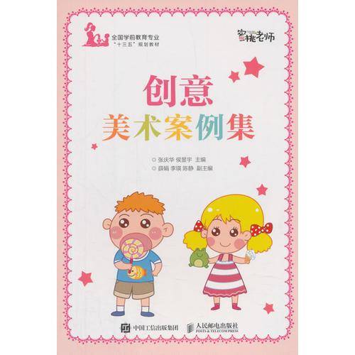 创意美术案例集