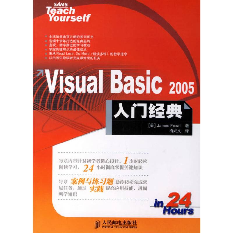 Visual Basic2005入门经典